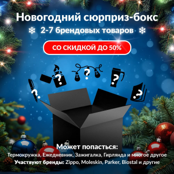 Новогодний сюрприз-бокс BELBAGNO 1